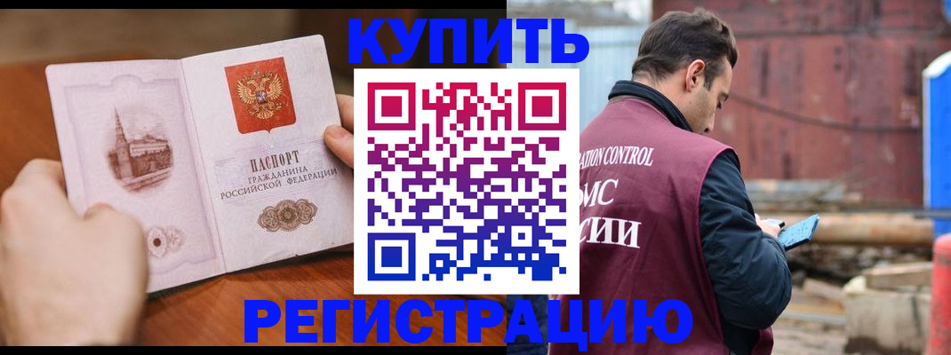 временная регистрация надежно в Пущино