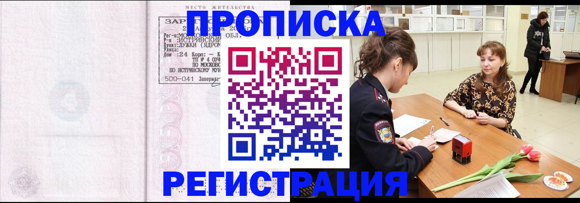 купить прописку в Пущино
